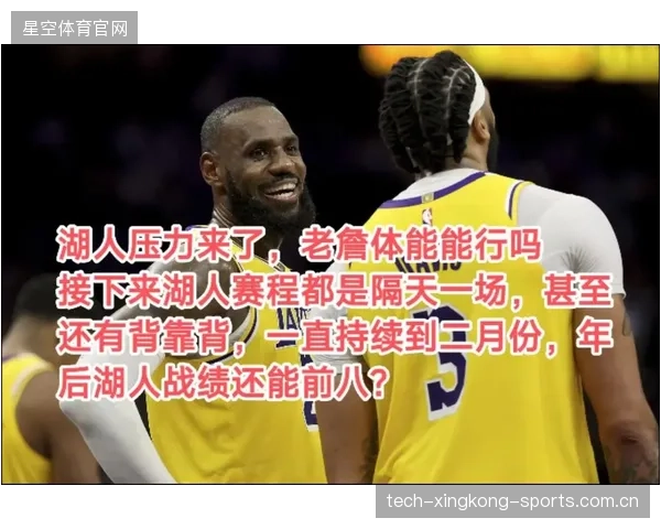 赛程延展带来调度难题：体能管理成焦点